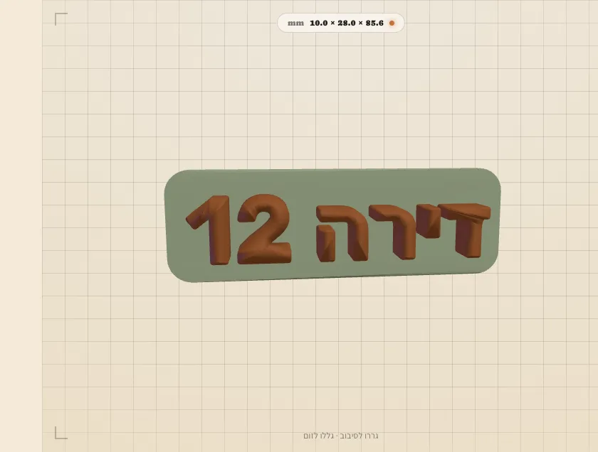 דירה 12 נכון