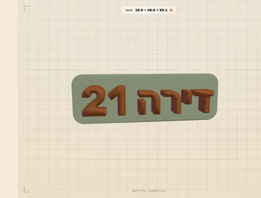 דירה 21 במקום דירה 12